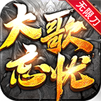 大歌單職業(yè)v1.3.0版