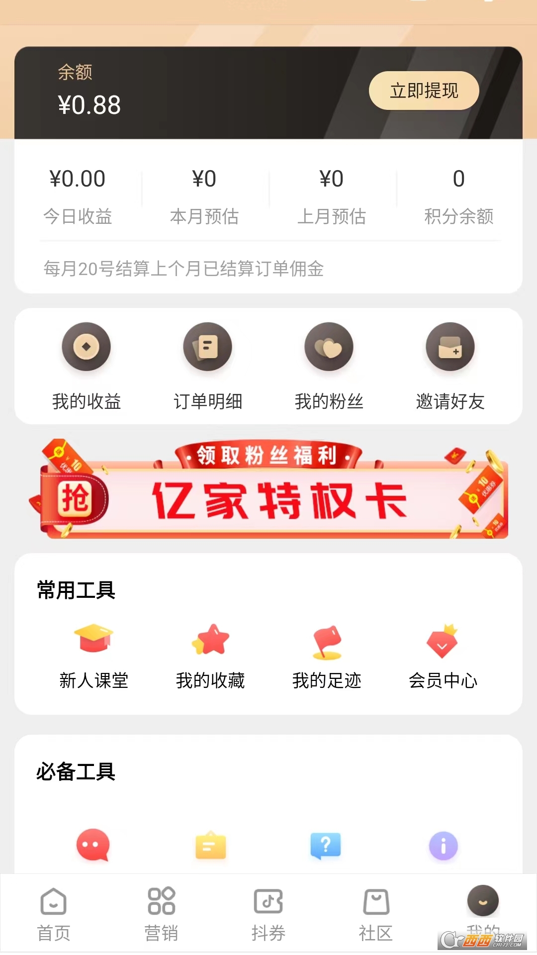 億家愛購app2.1.41