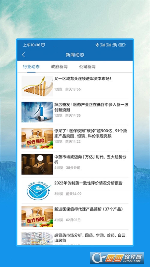 中鑫藥匯醫(yī)藥資訊平臺(tái)v1.2.3