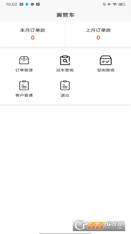 翼管車app最新版v1.0.1