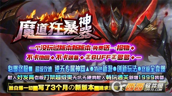 魔道狂暴神器v1.3.0版