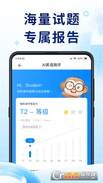 ai英語測評app官方版1.0