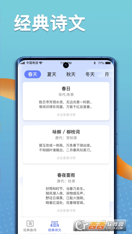 點點詩詞高手appv1.0.0