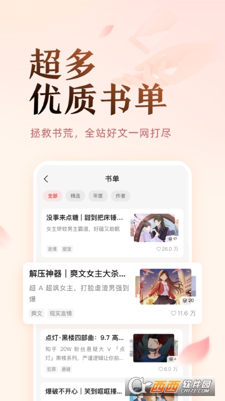 鹽言故事app官方版v1.1.0