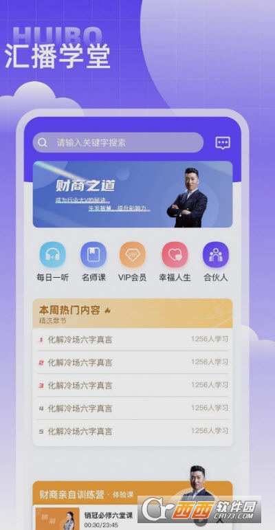 匯播學(xué)堂app最新版1.0.0