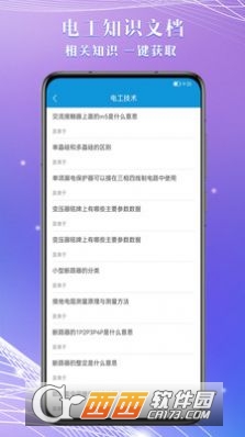 電工助手通app1.0.0