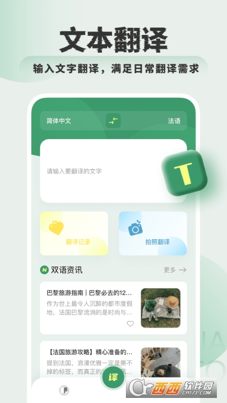 法語翻譯學習app最新版v1.0.0