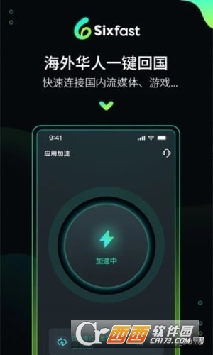 Sixfast六毫秒加速器2.1.5