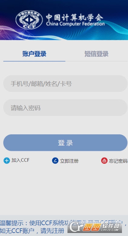 CCFLink中國(guó)計(jì)算機(jī)學(xué)會(huì)app7.0.0.2