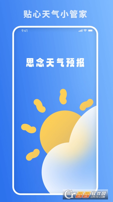 思念天氣預(yù)報(bào)appv1.0.0