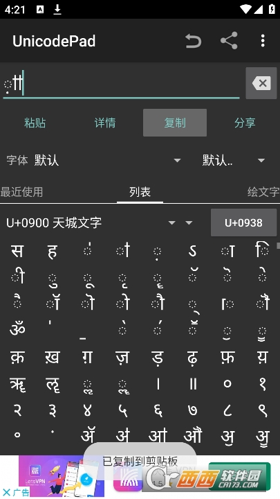 UnicodePad字符集輸入法安卓版v2.12.1