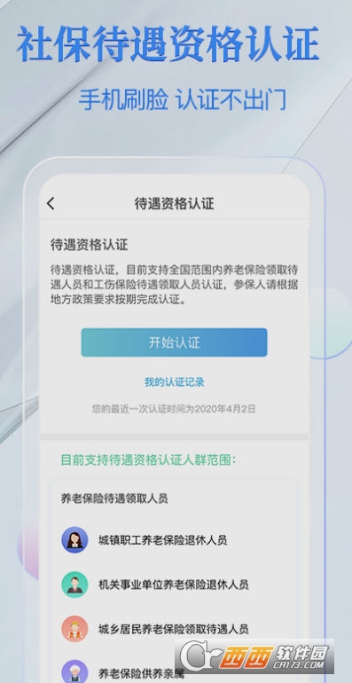 電子社保卡app2023官方版3.3.0