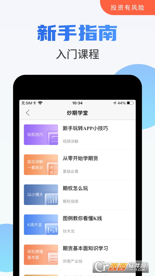 期貨先鋒app最新版4.5.0