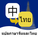 泰语翻译通app1.0.0