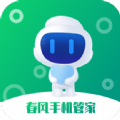 春風(fēng)手機管家app1.0.0