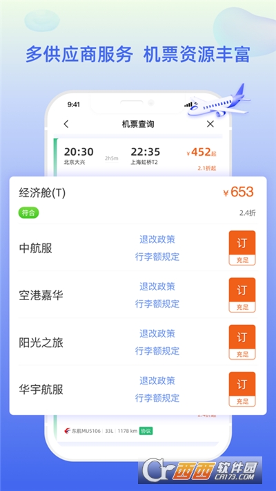 差旅平臺app安卓版v5.0.5