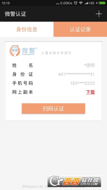 湖北公安警輔通app1.0.0