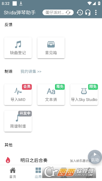 shida十大彈琴助手app最新版v6.2.4