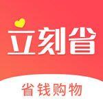 立刻省app1.0.0