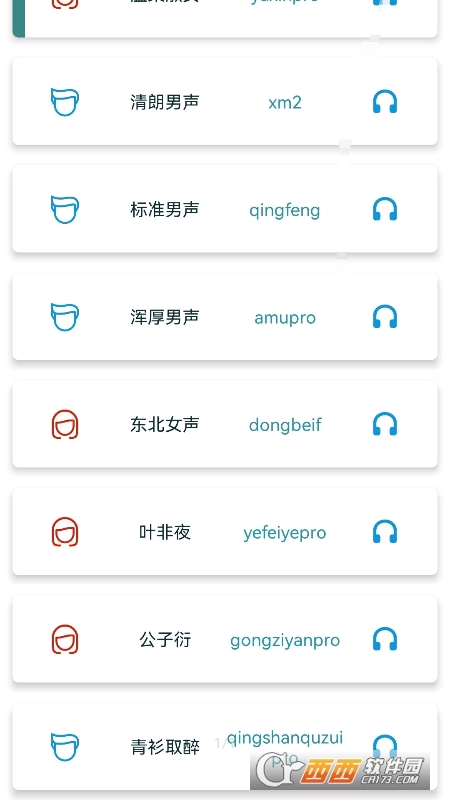 搜狗TTS文字轉(zhuǎn)語音Appv1.0.4-beta