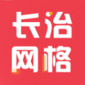 長(zhǎng)治網(wǎng)格APP1.4.1