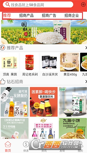 58食品網(wǎng)批發(fā)app1.0.11