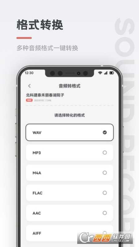 保密錄音機app最新版v1.1