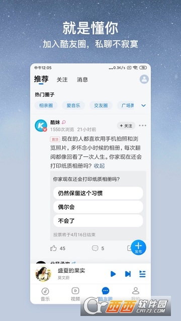 酷狗大字版聽(tīng)歌2023app新版2.3.1