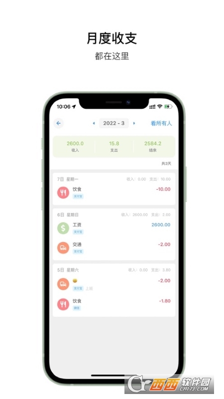 金橘記賬v2.2.1