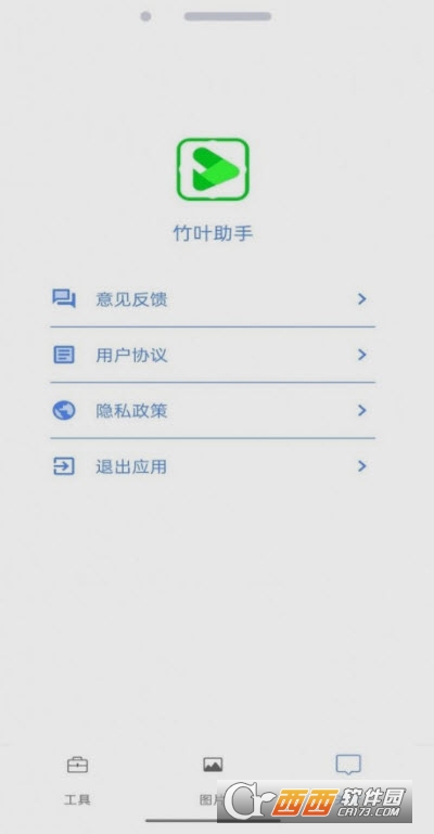 竹葉圖片助手app8.0.0