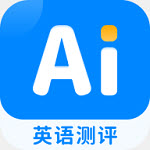 ai英語測評(píng)app官方版1.0