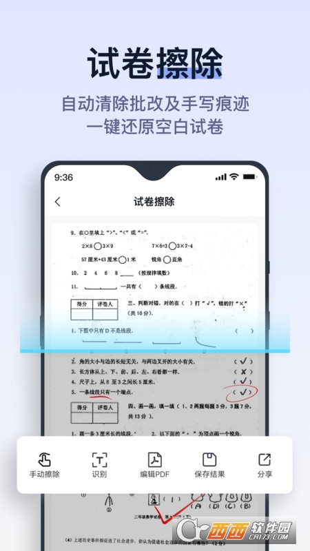 拍試卷app官方版v1.0.0.0