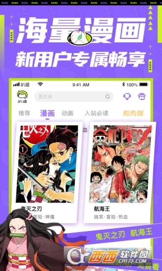 愛奇藝叭嗒免費(fèi)看漫畫app5.2.0