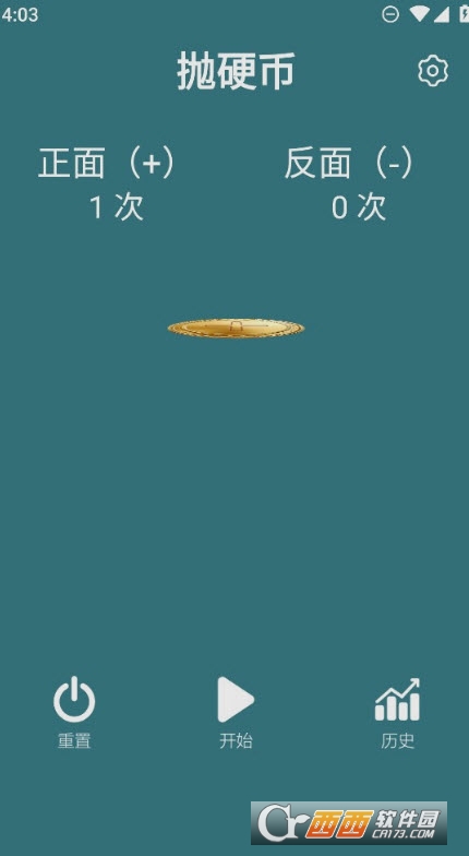 拋硬幣助手app3.2.7