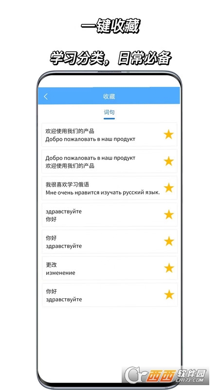 俄語翻譯通軟件v1.0.0