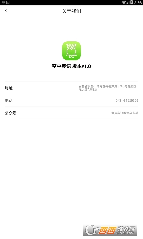 空中英語教室app官方版v1.0.14