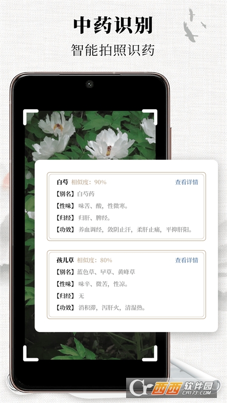 中醫(yī)寶典app官方版v1.0.0