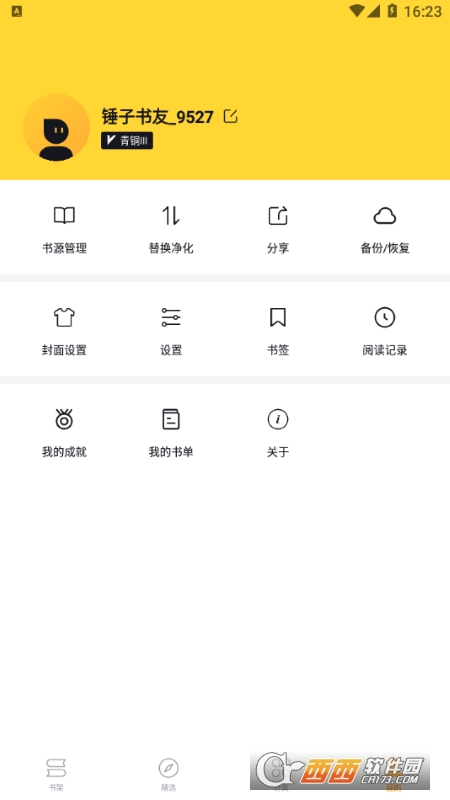 錘子小說app官方版v2.1.7