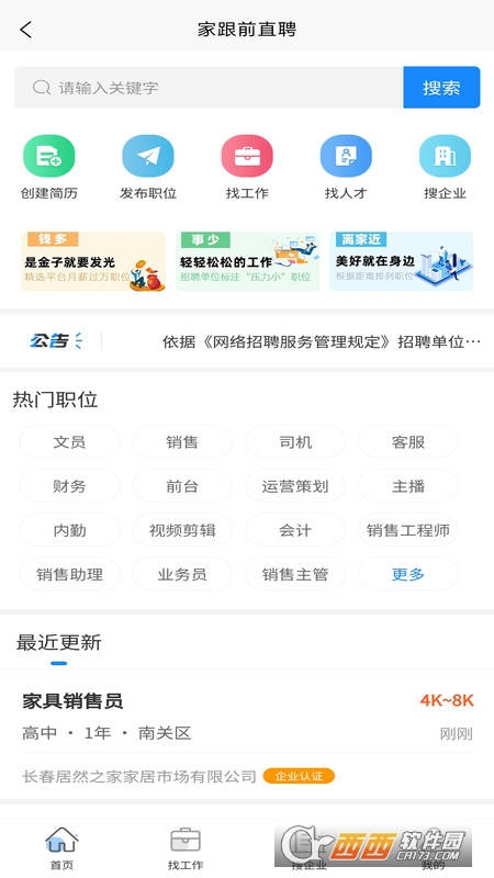家跟前求職招聘官方版v1.0.6