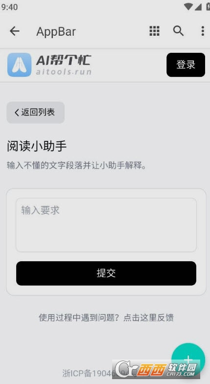 ai幫個(gè)忙app手機(jī)版1.0.0