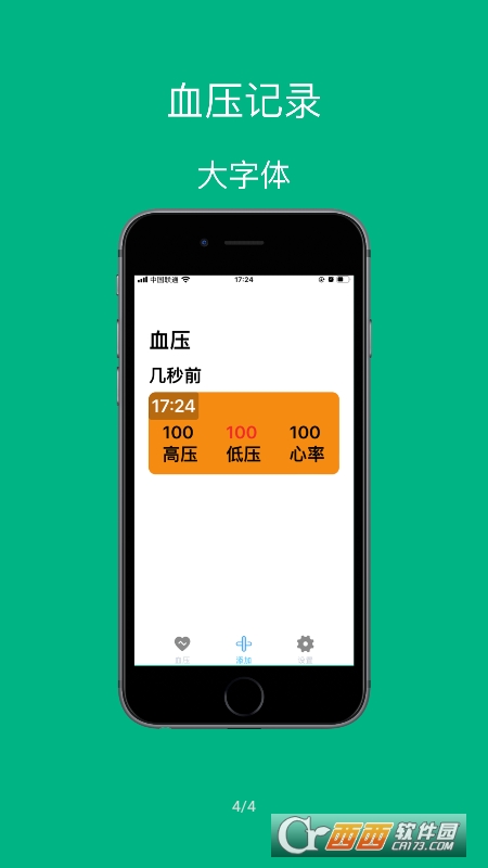 血壓記錄助手工具v0.0.4