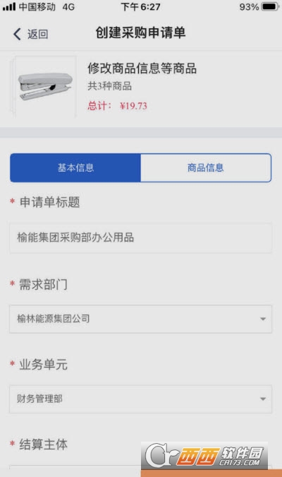 榆能e采app1.0