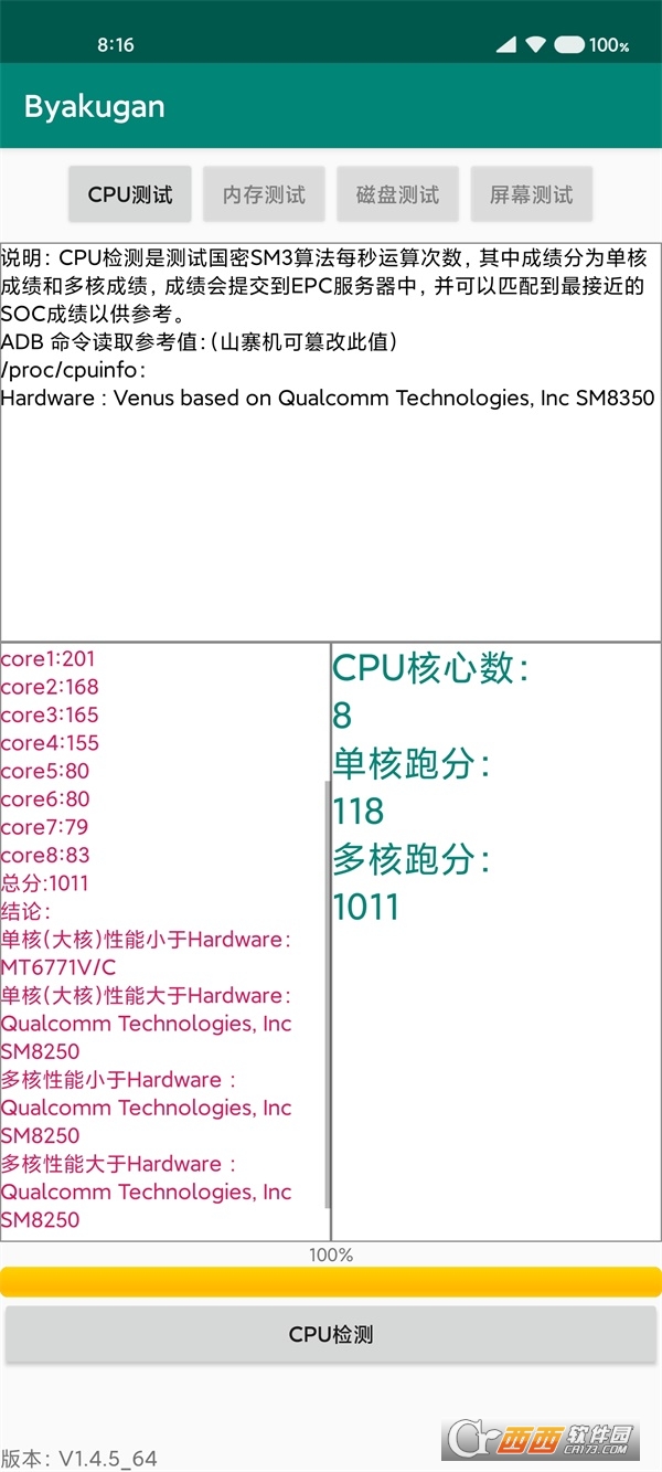 白眼手機(jī)檢測(cè)322.1.3