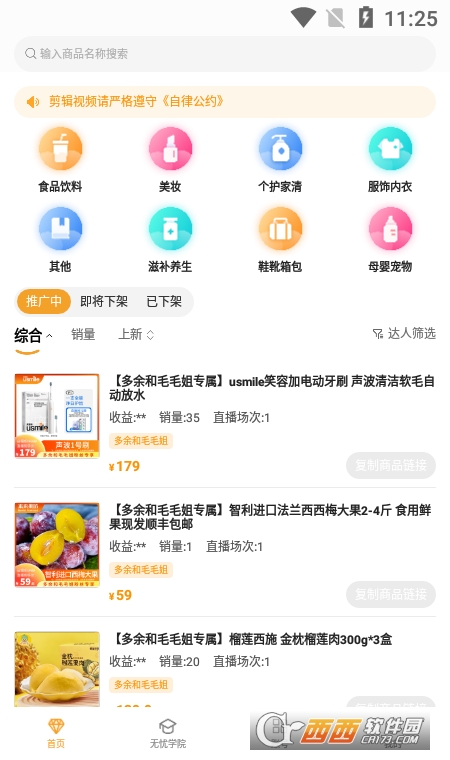 無憂星耀app1.5.0