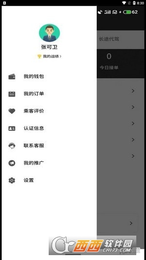 正君代駕司機app1.0.13