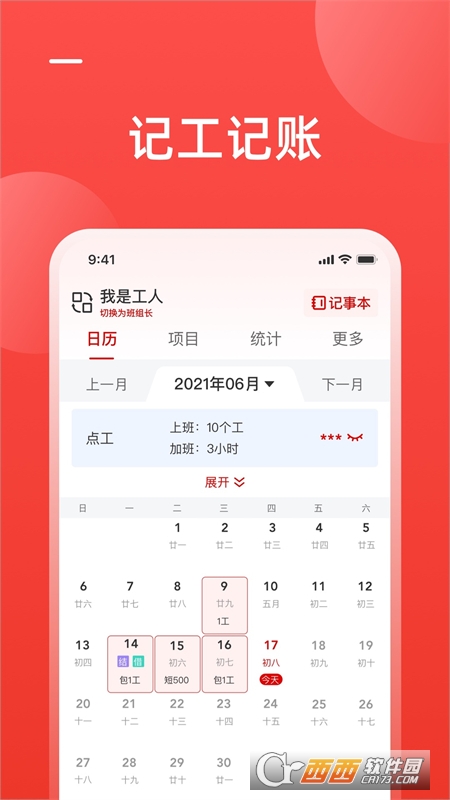 工友慧app官方版v6.0.5