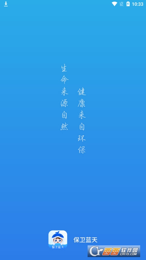 東營區(qū)環(huán)境手機版客戶端v1.0.4