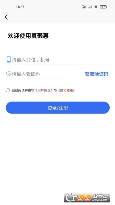 真聚惠最新版v1.0