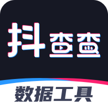 抖音權(quán)重查詢app安卓版(抖查查)v2.2.2