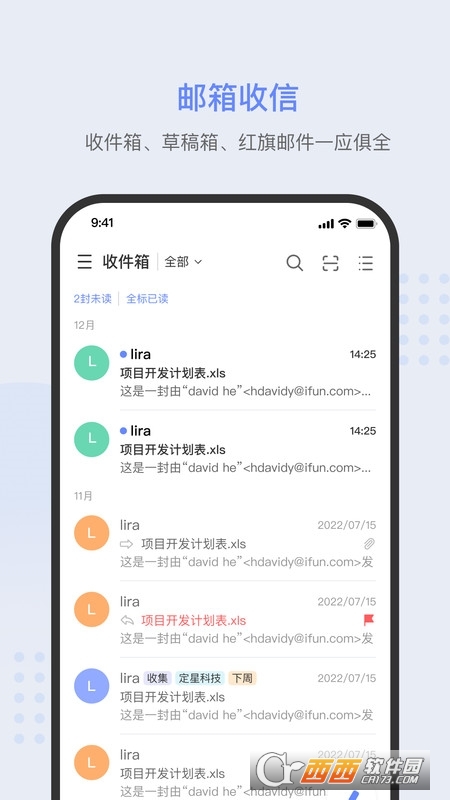 IFUN Mail官方版v2.0.0